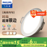 飞利浦（PHILIPS） LED筒灯高显防眩孔径75mm嵌入式天花过道三色孔灯超薄桶洞筒射灯 银边3.5W【开孔70-80mm】 中性光4000k