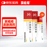 马应龙 红霉素软膏1%*10g*2盒  抗菌消炎止痒脓疱疮化脓皮肤病溃疡面感染痤疮烧烫伤擦伤感染