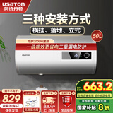 阿诗丹顿（USATON）电热水器竖立落地式40升50升60升80升L坐地式热水器电储水式一级能效 50L 2000W 横竖可装 圆桶电热水器