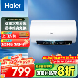 海尔（Haier）【PE5】60升电热水器 金刚无缝胆 国家补贴20% 水电分离3300W速热终身免换镁棒一级能效家用储水式