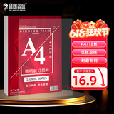 科朗鑫盛透明PVC塑料装订封面打孔装订胶片文件标书档案透明装订封皮 A4 0.18mm PVC透明胶片50张/包