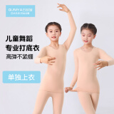 古妮娅儿童舞蹈服打底衫内衣练功服 上衣  (M)