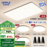 欧普（OPPLE）简约北欧超薄led客厅现代简约呵护光全屋灯具卧室餐厅吸顶灯TC 呵护光2代三档 B2【三室两厅】