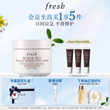 Fresh馥蕾诗红茶光采焕颜面膜100ml 生日礼物送女友送男友