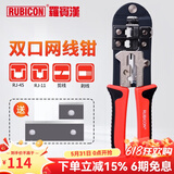 罗宾汉（RUBICON）进口网线钳专业级五六类水晶头压线钳电话网络压接钳子剪剥压三用 RKY-338金属框+原装刀片