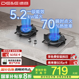 德意（DE&E）燃气灶 不锈钢 双眼灶具 5.2kW大火力 高热效率 全尺寸适配嵌入式灶具JZT-716G（天然气）