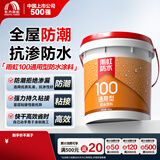 雨虹防水 100通用防水浆料 厨房卫生间防水涂料 墙面防水18kg