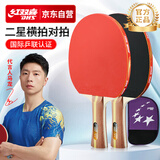 红双喜（DHS）乒乓球拍二星级横拍对拍H2002套装附拍包