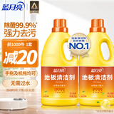 蓝月亮 地板清洁剂2kg*2柠檬香 瓷砖木地板扫地机器人洗地机 除菌去污