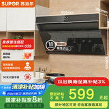 苏泊尔（SUPOR）[家电国家补贴至高20%]抽吸排油烟机家用18m³风量侧吸式小户型近吸直排高效拢烟以旧换新 DJ13