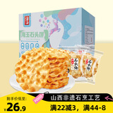 海玉石头饼石子烤馍 非油炸零食饼干 椒盐味720g 山西特产