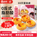 俏侬 牛油蛋挞皮蛋挞液组合 蛋挞烘焙原料 西式烘焙 冷冻 大蛋挞皮30个600g