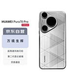 华为（HUAWEI）Pura 70 Pro 光织银 12GB+512GB 超高速风驰闪拍 华为鸿蒙智能手机