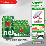 喜力经典啤酒 麦芽浓度11.4 330ml*24听整箱装 