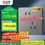 公牛（BULL）插座G12量贩装10A斜五孔插座86型面板G12Z223AS 灰色10只插座套装