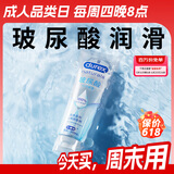 杜蕾斯（durex）玻尿酸人体润滑液100ml 透明质酸润滑油剂水溶性 夫妻房事情趣