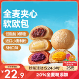 三只松鼠全麦面包1000g 混合口味原味紫米奶酪南瓜紫薯饱腹代餐欧包20个
