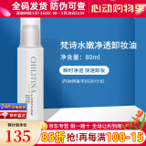 克丽缇娜梵诗玫瑰化妆水院装爽肤水官网旗舰精华液卸妆油保湿乳液面霜套装 梵诗水嫩净透卸妆油80ml
