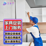 同城家具维修安装酒柜床桌椅衣柜橱柜地板瓷砖维修贴膜补漆上门 家具安装服务