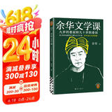 余华文学课 余华推荐初高中阅读 余华漓江文学奖评委 读10000遍都读不懂的文学名著，余华为你1次讲清楚 要相信前面还有运气 余华新书 小说 京东超级618