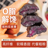 轻即低脂无糖精紫薯干肥地瓜条倒蒸红薯干无添加孕妇小零食减食品250g