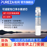 柏纯可适配怡口净水器滤芯800spro\800cpro\800gpro\800ffdc\cto gac UF RO滤芯纯水机型 单支UF（超滤膜滤芯）