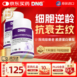 DNG麦角硫因胶囊EGT美白丸含PQQ内服紧致美颜淡纹胶超光瓶原蛋白肽 2瓶【焕白嫩肤】