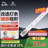FSL佛山照明led灯条灯盘吸顶灯灯芯替换H管调色17W（可并联）
