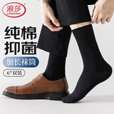 浪莎袜子男士长袜纯棉抑菌春秋冬季透气全棉小腿袜黑白色高筒商务男袜