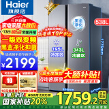海尔（Haier）【24年新品】冰箱双开门538升对开门冰箱大容量家用一级双变频风冷无霜黑金净化以旧换新补贴 一级双变频+风冷无霜+黑金净化