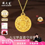 周大生黄金吊坠足金八宝罗盘福字莲花挂坠项链送老婆送妈妈生日礼物女 吊坠金重约2.5g（赠金色银链 可换黑绳）