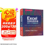 Excel 完美应用手册——高效人士问题解决术 办公应用从入门到精通新版excel教材教程书籍函数与公式wps office教程excel表格制作财务管理人力资源京东超级618