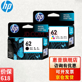 惠普（HP）62号 墨盒 适用OJ200 OJ258 62墨盒 62墨盒标准容量套装