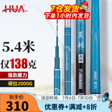 化氏(HUA）茧珀先锋综合版鱼竿28调碳素鲫鲤草鳊翘台钓竿鲢鳙龙纹鲤 4.5m 【现货第9期01批】