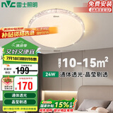 雷士照明（NVC）led吸顶灯卧室餐厅客厅灯现代简约轻奢仿水晶灯璀璨光效24W包安装