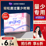 洁婷量少专用迷你卫生巾透气轻柔护垫（有护翼）180mm单包20片