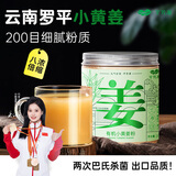 芊芳源姜粉干生姜粉姜茶冲泡泡水云南小黄姜粉调味香料食用冲调红糖姜茶 有机干姜粉3罐更划算