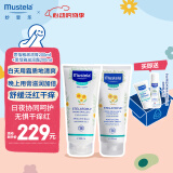 妙思乐（Mustela）儿童日夜保湿套装思恬雅滋润膏200ml+思恬雅滋润霜200ml法国原装