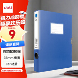 得力(deli)1只35mmA4塑料文件盒档案盒加厚资料盒文件资料财务凭证考试收纳 5682