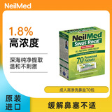 neilmed高渗洗鼻盐电动洗鼻器手动生理盐水专用盐无碘平衡盐70包