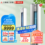 三菱重工 空调立式 新3级能效 直流变频冷暖 家用客厅 立柜式空调柜机 三菱空调以旧换新 3匹 三级能效 KFR-72LW/NGVDWBp