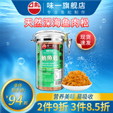 味一鱼松鳕鱼松儿童肉松海苔芝麻三文鱼金枪鱼宝宝高蛋白营养零食调味 鲔鱼松300g（海苔芝麻味）