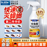 DR.RILEY蟑螂药呋虫胺家用室内非无毒全窝灭杀蟑神器强力杀虫剂除蟑螂喷雾