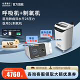 杜恩医疗呼吸机家用打呼噜双水平全自动医用无创止鼾打鼾睡眠呼吸暂停肺病 肺病专用呼吸机Q25+6L医用制氧机