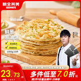 粮全其美鲜葱葱油饼1000g儿童营养早餐食品饼 健康卷饼0添加半成品手抓饼