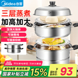 美的（Midea）蒸锅不锈钢三层蒸煮两用汤锅蒸鱼馒头包子家用蒸笼锅电磁炉燃气灶