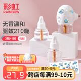 彩虹电热蚊香液（灭蚊液）套装无味驱蚊防蚊液插电家用蚊虫驱蚊液 【单人优选】 3瓶 1器 可用210夜
