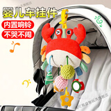 漫叮熊拉拉乐车挂新生儿推件摇铃婴儿车风铃宝宝车载安抚挂饰安座椅玩具 【普通款】螃蟹拉拉乐挂件