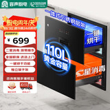 容声消毒柜【国家补贴】家用嵌入式消毒碗柜碗筷餐具消毒二星级110L大容量RX02K(A)