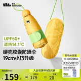 蕉下（beneunder）防紫外线遮阳伞五折黑胶胶囊晴雨伞防晒伞BM525芒果挞